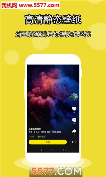 酷壁纸(壁纸资源软件)v1.5.2 官方正版