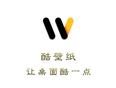 酷壁纸(壁纸资源软件) 酷壁纸(壁纸资源软件)