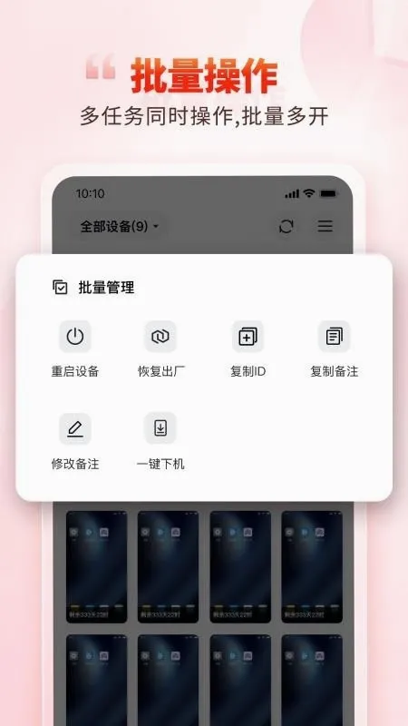 99云手机(云端手机工具)v5.9.6.1 官方正版