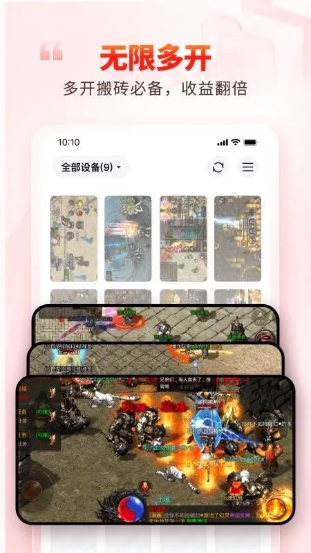 99云手机(云端手机工具)v5.9.6.1 官方正版