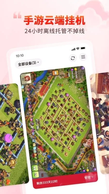 99云手机(云端手机工具)v5.9.6.1 官方正版