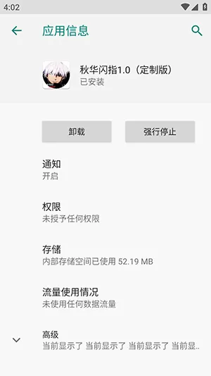 秋华闪指最新手机版