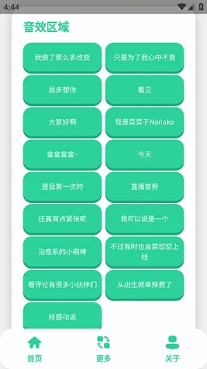 菜菜子语音盒(语音互动工具)v1.0 安卓版