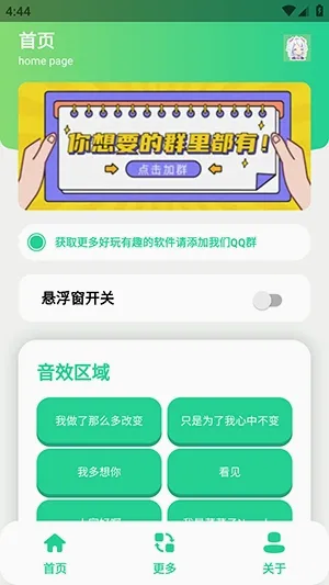 菜菜子语音盒(语音互动工具)v1.0 安卓版