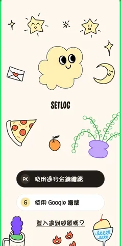 setlog2026最新版本v1.0 官方正版