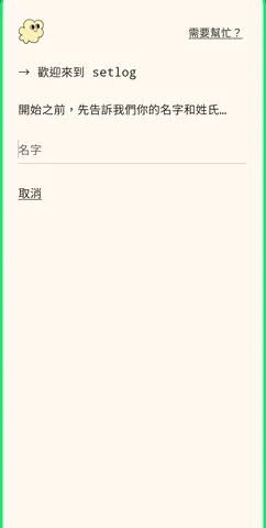 setlog2026最新版本v1.0 官方正版