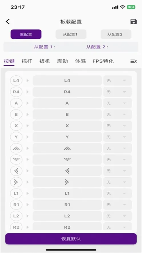 动感指尖(手柄配置软件)v1.1.4 手机版