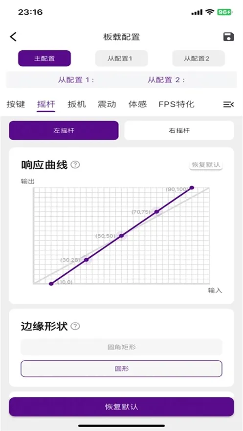 动感指尖(手柄配置软件)v1.1.4 手机版
