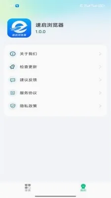 速启浏览器(网页搜索工具)v1.1.0 官方正版