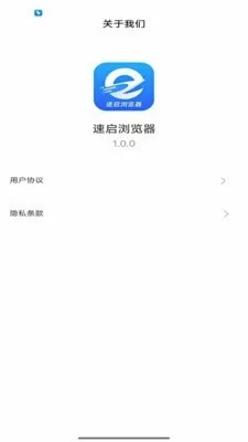 速启浏览器(网页搜索工具)v1.1.0 官方正版
