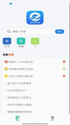 速启浏览器(网页搜索工具)v1.1.0 官方正版