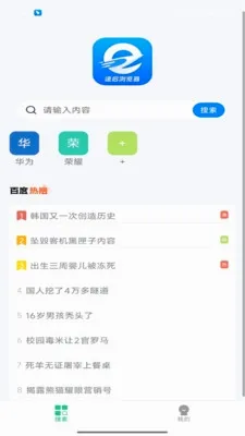 速启浏览器(网页搜索工具) 速启浏览器(网页搜索工具)
