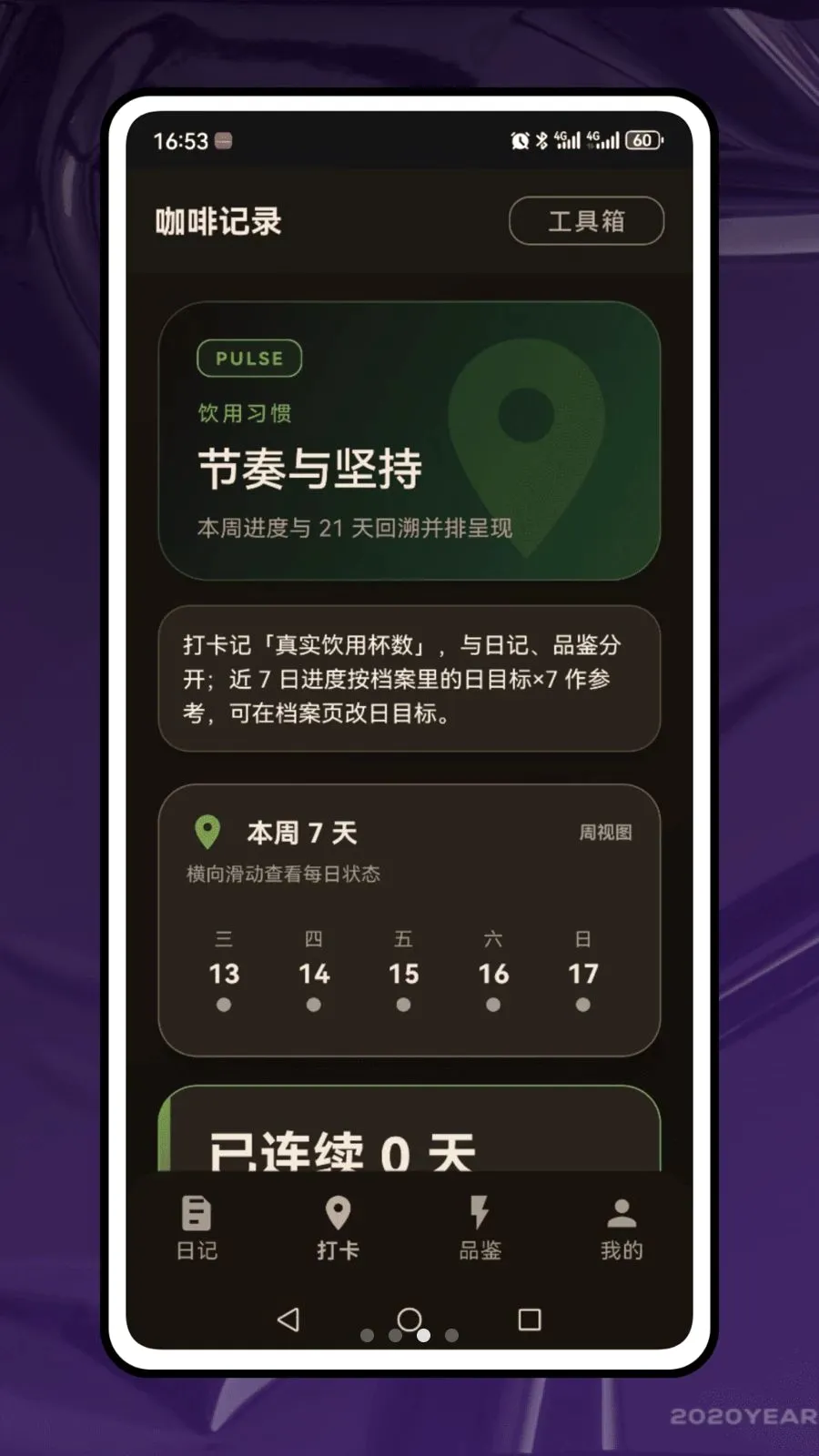 咖啡记最新手机版v1.0.0 免费版