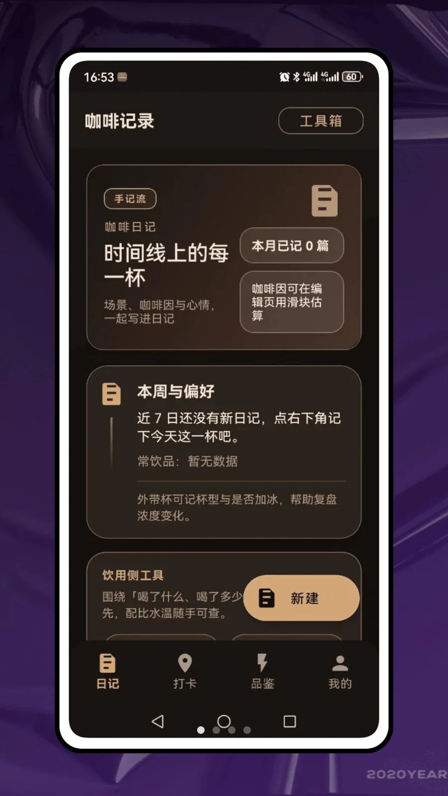 咖啡记最新手机版v1.0.0 免费版