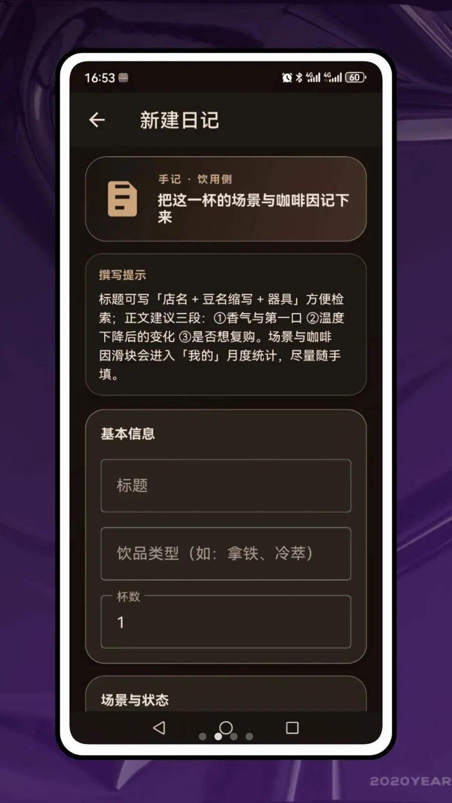 咖啡记最新手机版v1.0.0 免费版