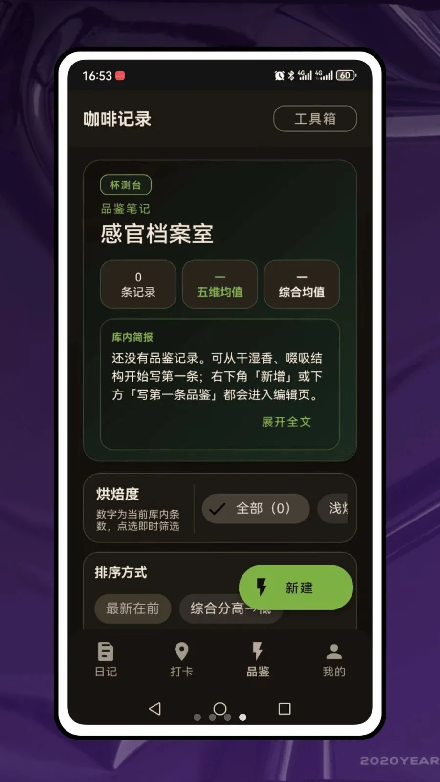咖啡记最新手机版v1.0.0 免费版