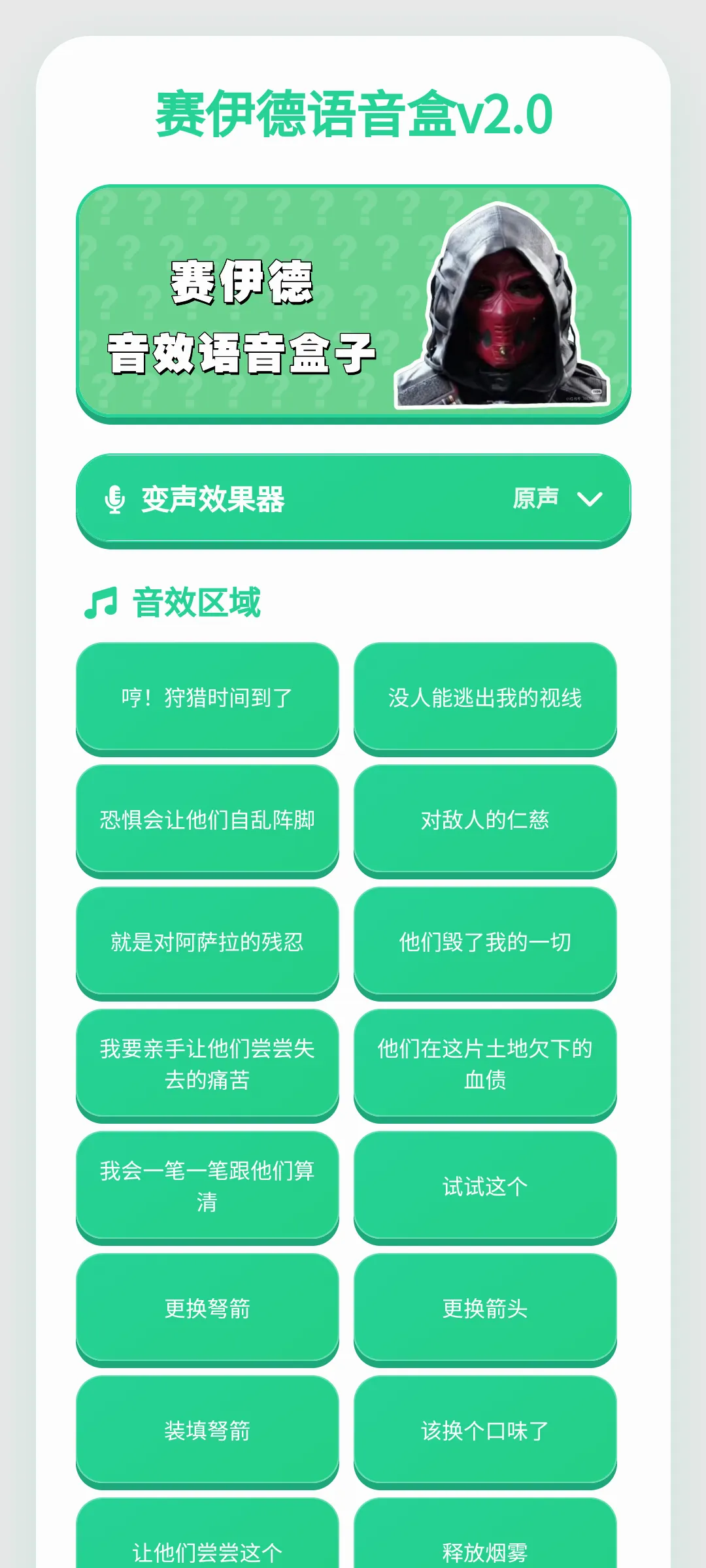 赛伊德语音盒安卓版手机版v1.0.1 免费版