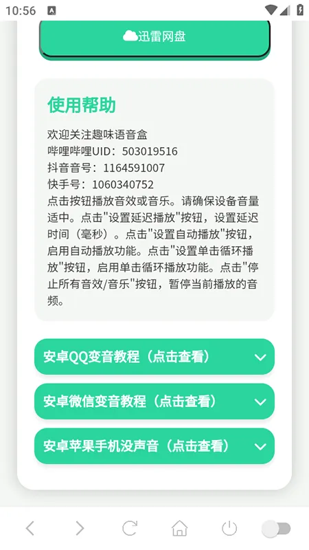 高松灯语音盒2026官方最新版本v1.0.1 官方正版