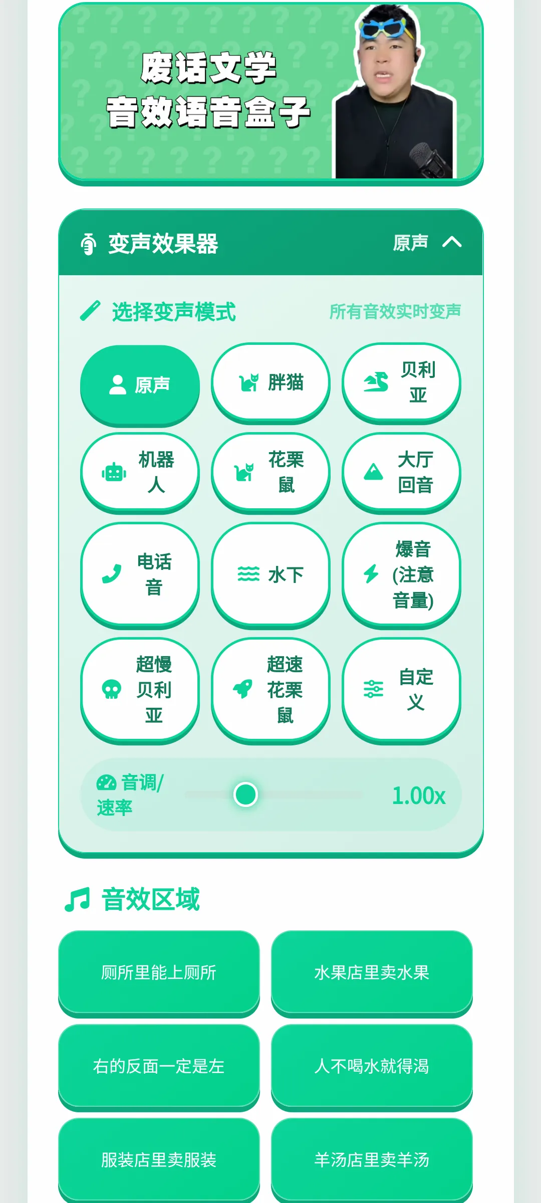 废话文学语音盒(语音资源丰富)v1.0.1 安卓版