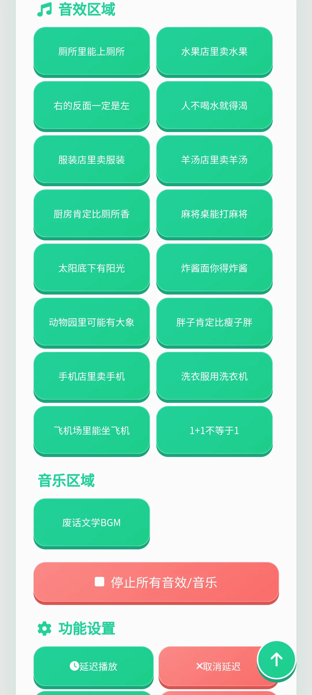 废话文学语音盒(语音资源丰富)v1.0.1 安卓版