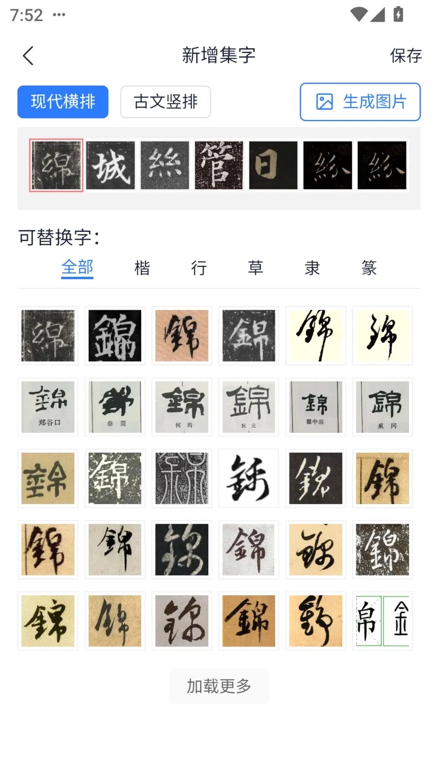 汲墨书法2026最新版本v1.3.3 免费版