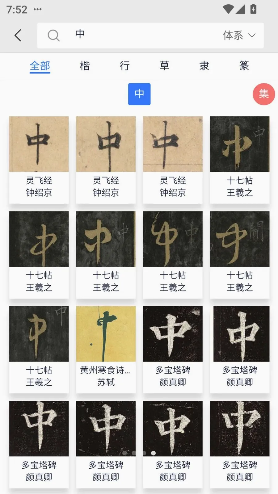 汲墨书法2026最新版本v1.3.3 免费版