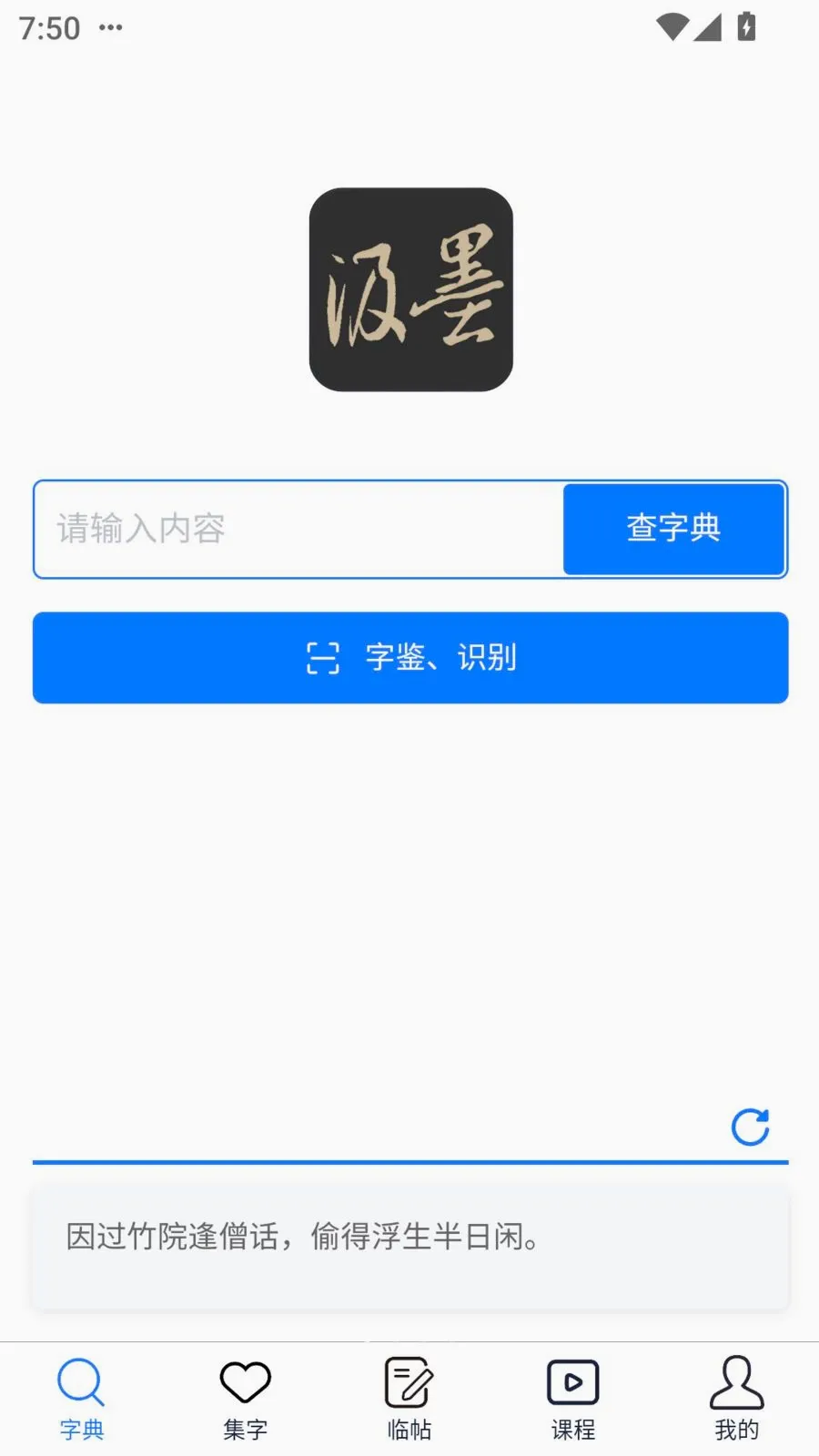 汲墨书法2026最新版本v1.3.3 免费版