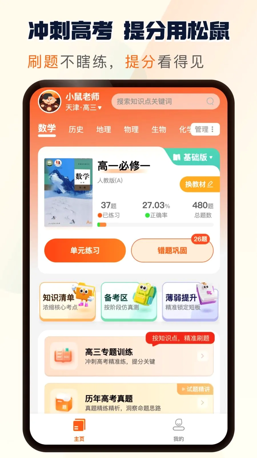 松鼠刷题最新手机版v1.0.13 免费版