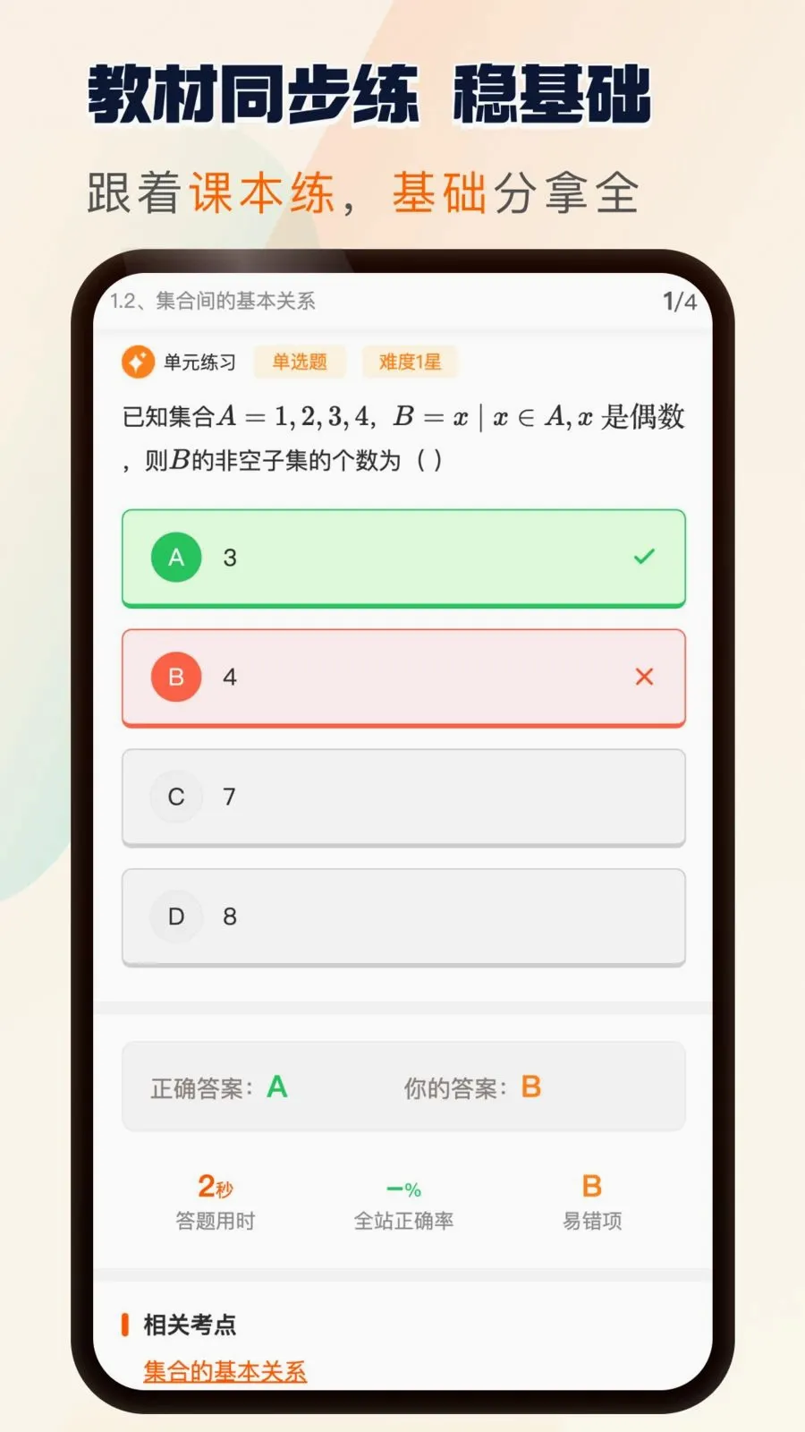 松鼠刷题最新手机版v1.0.13 免费版