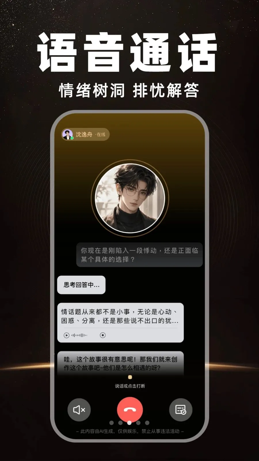 AI语音对话助手2026最新版本v1.0.0 手机版