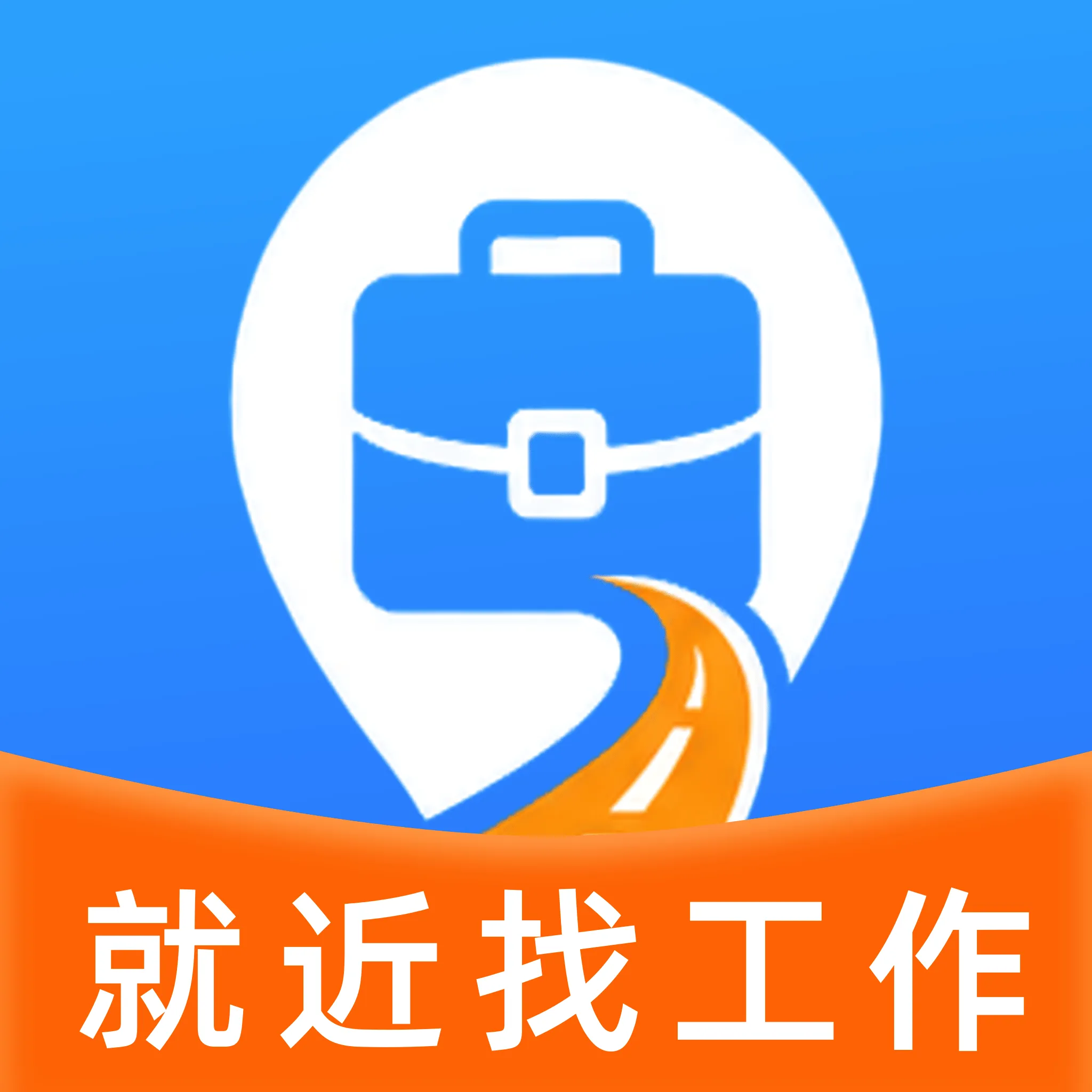 就近找工作2026最新版本v1.0 安卓版