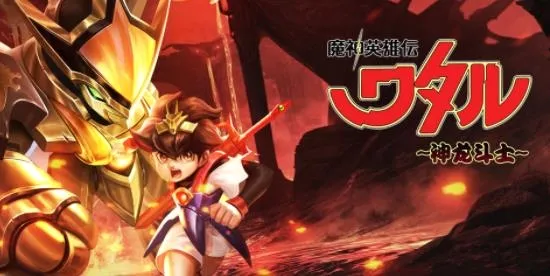 魔神英雄传最新手机版 魔神英雄传最新手机版