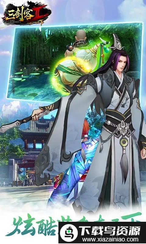 三剑客2(仙侠动作手游)v1.9.4 官方正版