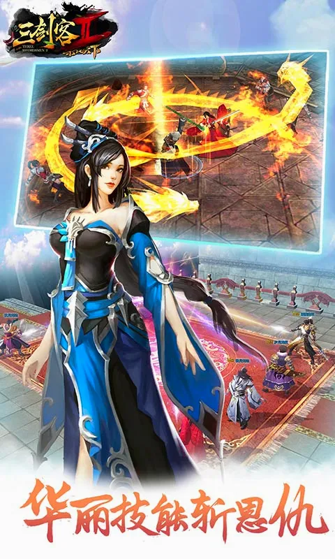 三剑客2(仙侠动作手游) 三剑客2(仙侠动作手游)