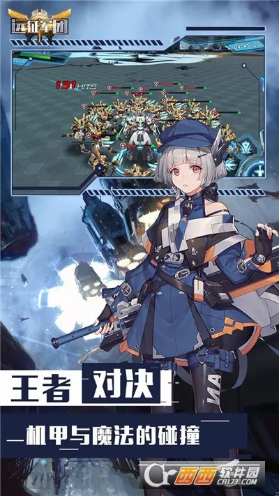 远征军团(策略塔防游戏)v2.3.7 手机版