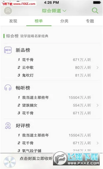 氧气听书2026最新版本v5.7.6 免费版