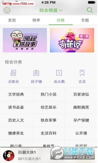 氧气听书2026最新版本v5.7.6 免费版