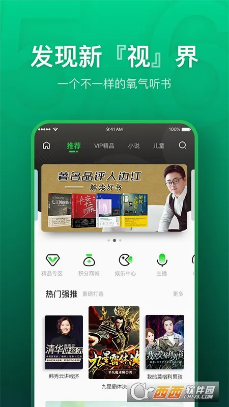 氧气听书2026最新版本 氧气听书2026最新版本
