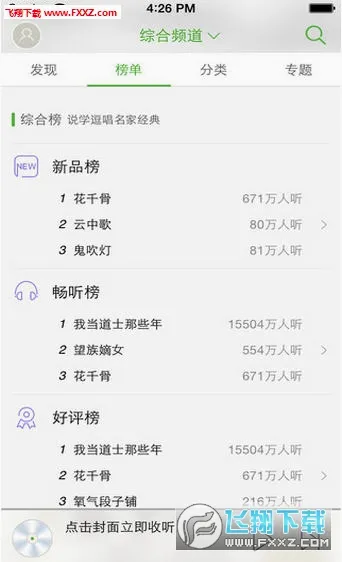 氧气听书2026最新版本v5.7.6 免费版