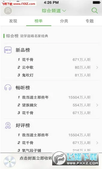 氧气听书2026最新版本v5.7.6 免费版