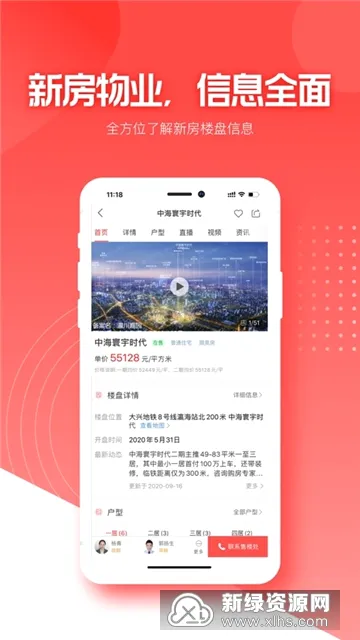 焦点好房安卓版手机版