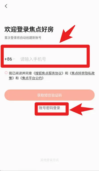 焦点好房安卓版手机版