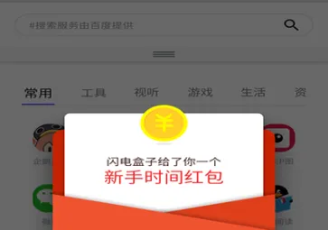 闪电盒子(应用聚合平台) 闪电盒子(应用聚合平台)
