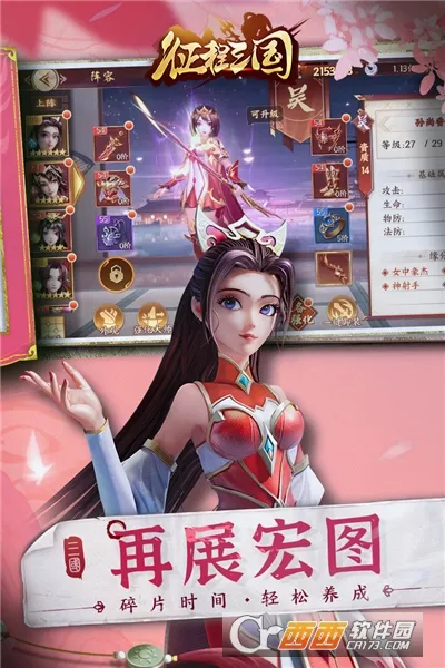 征程三国2026最新版本v1.0.2 手机版