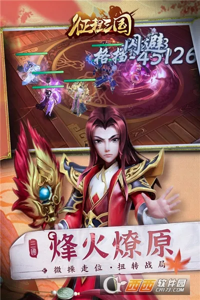 征程三国2026最新版本v1.0.2 手机版