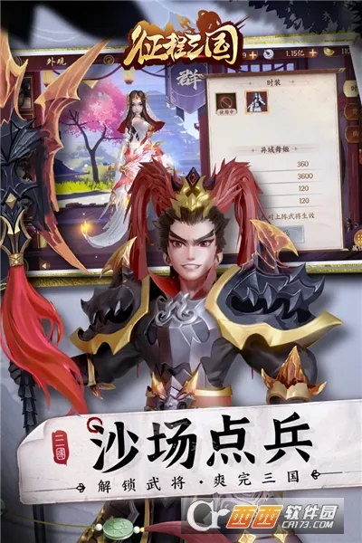 征程三国2026最新版本v1.0.2 手机版