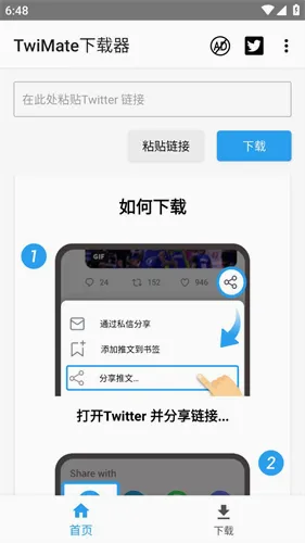twimate下载器(推特视频下载器)