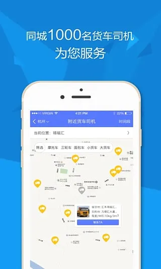 货兜司机版2026官方最新版本v1.1 手机版