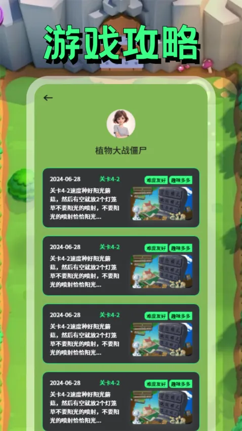 PVZBT盒子(植物大战僵尸攻略)v1.2 手机版