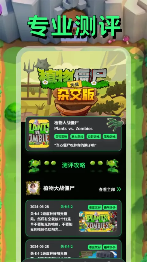 PVZBT盒子(植物大战僵尸攻略)v1.2 手机版